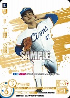 ※秋葉原店併用商品 工藤 公康(埼玉西武ライオンズ)(LG) 【TBP01-L02LG】